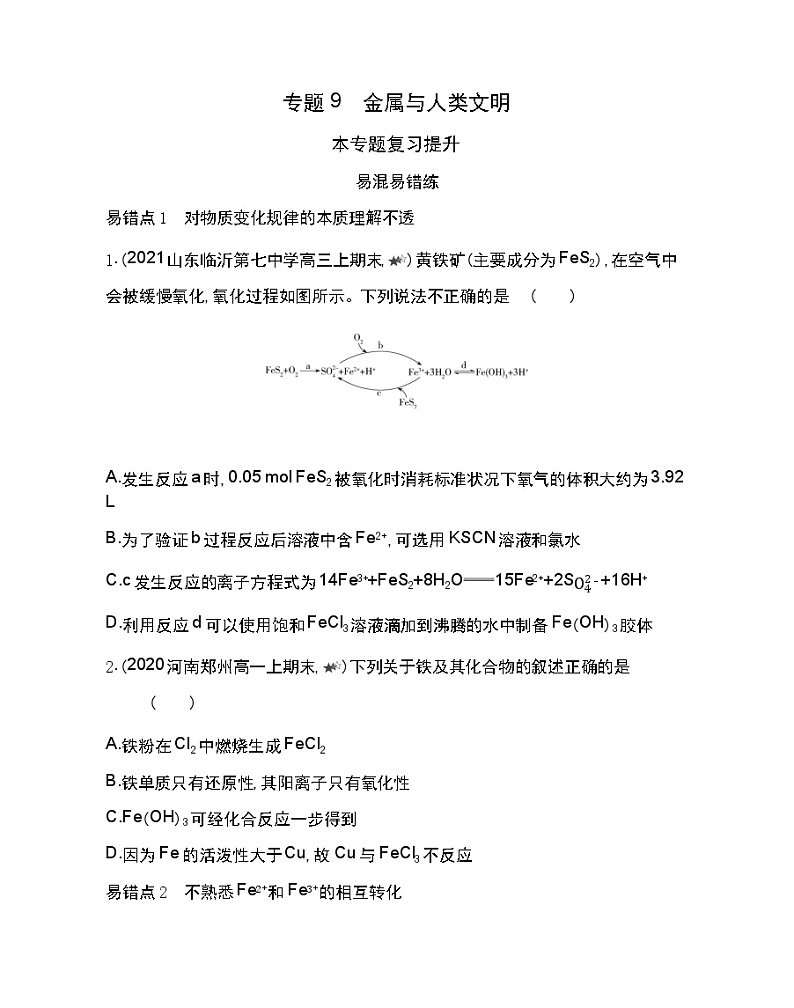 专题9复习提升-2022版化学必修第二册 苏教版（2019） 同步练习 （Word含解析）01