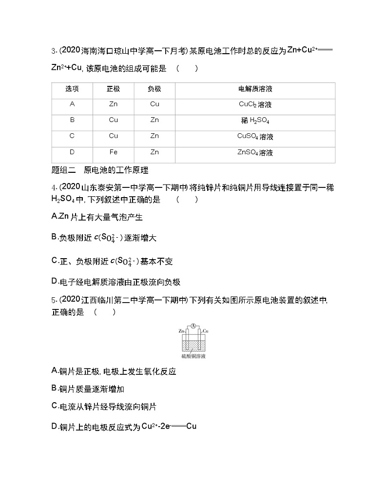 第1课时　化学能转化为电能-2022版化学必修第二册 苏教版（2019） 同步练习 （Word含解析）02