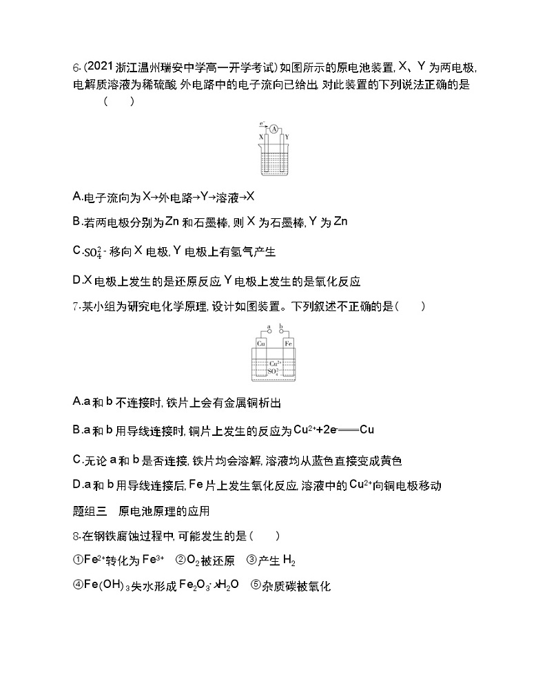 第1课时　化学能转化为电能-2022版化学必修第二册 苏教版（2019） 同步练习 （Word含解析）03