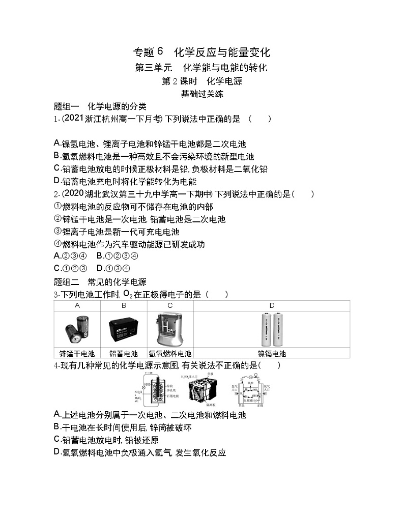 第2课时　化学电源-2022版化学必修第二册 苏教版（2019） 同步练习 （Word含解析）01