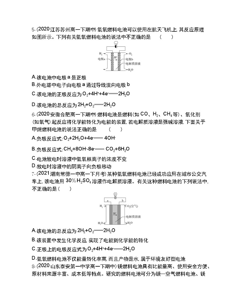 第2课时　化学电源-2022版化学必修第二册 苏教版（2019） 同步练习 （Word含解析）02