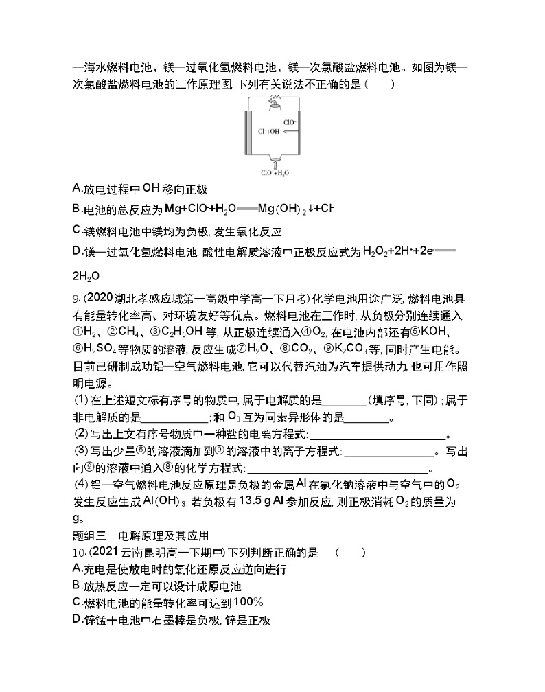 第2课时　化学电源-2022版化学必修第二册 苏教版（2019） 同步练习 （Word含解析）03