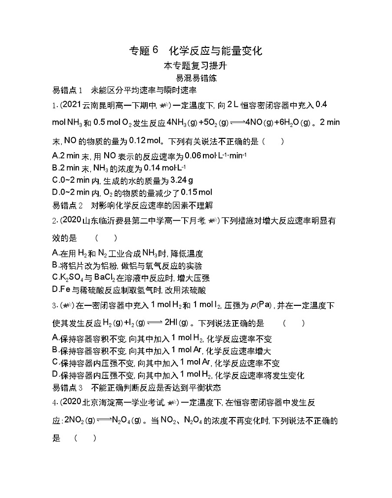 专题6复习提升-2022版化学必修第二册 苏教版（2019） 同步练习 （Word含解析）01