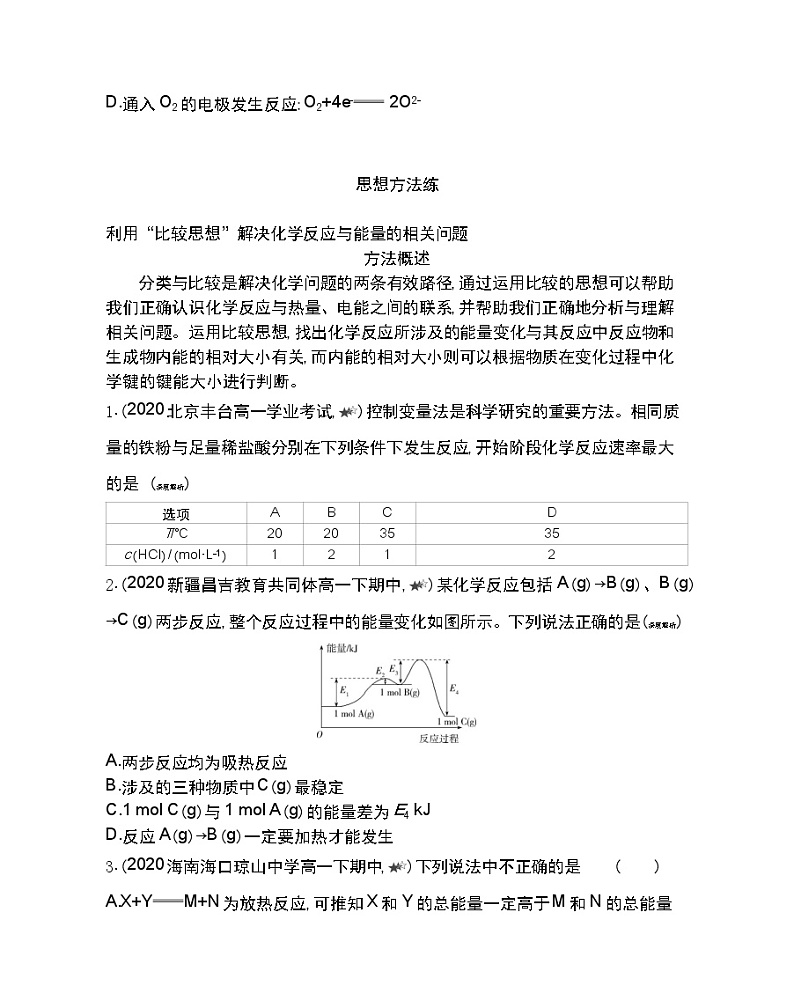 专题6复习提升-2022版化学必修第二册 苏教版（2019） 同步练习 （Word含解析）03