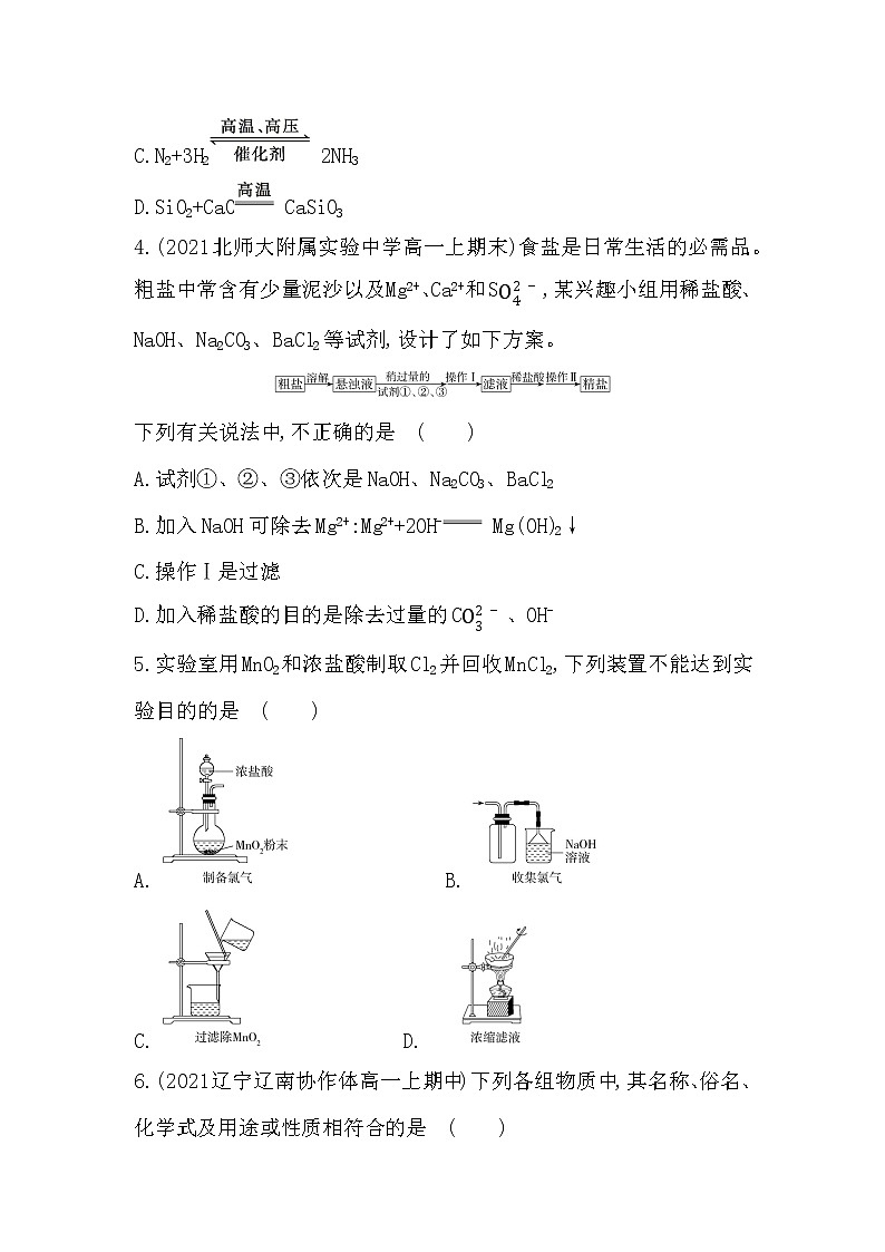 期中学业水平检测-2022版化学必修第一册 苏教版（2019） 同步练习 （Word含解析）第2页