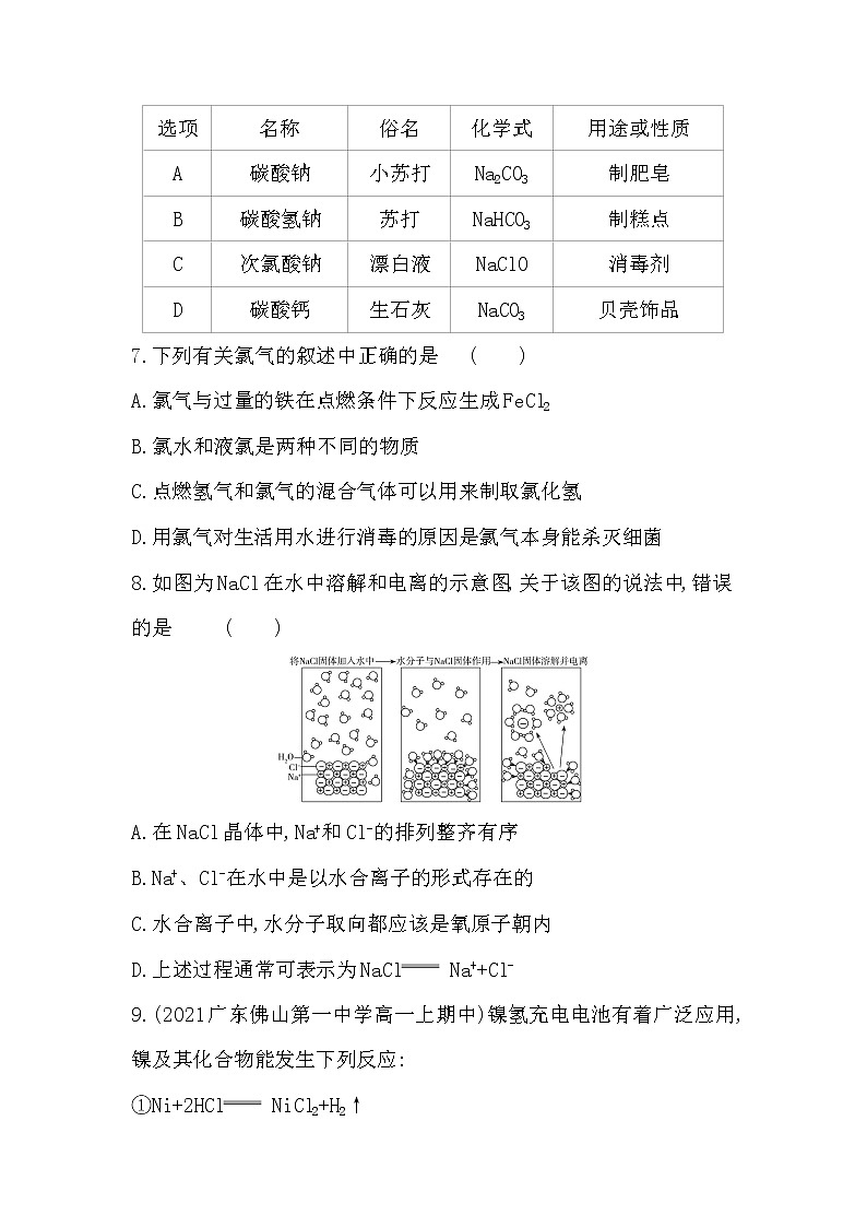 期中学业水平检测-2022版化学必修第一册 苏教版（2019） 同步练习 （Word含解析）第3页