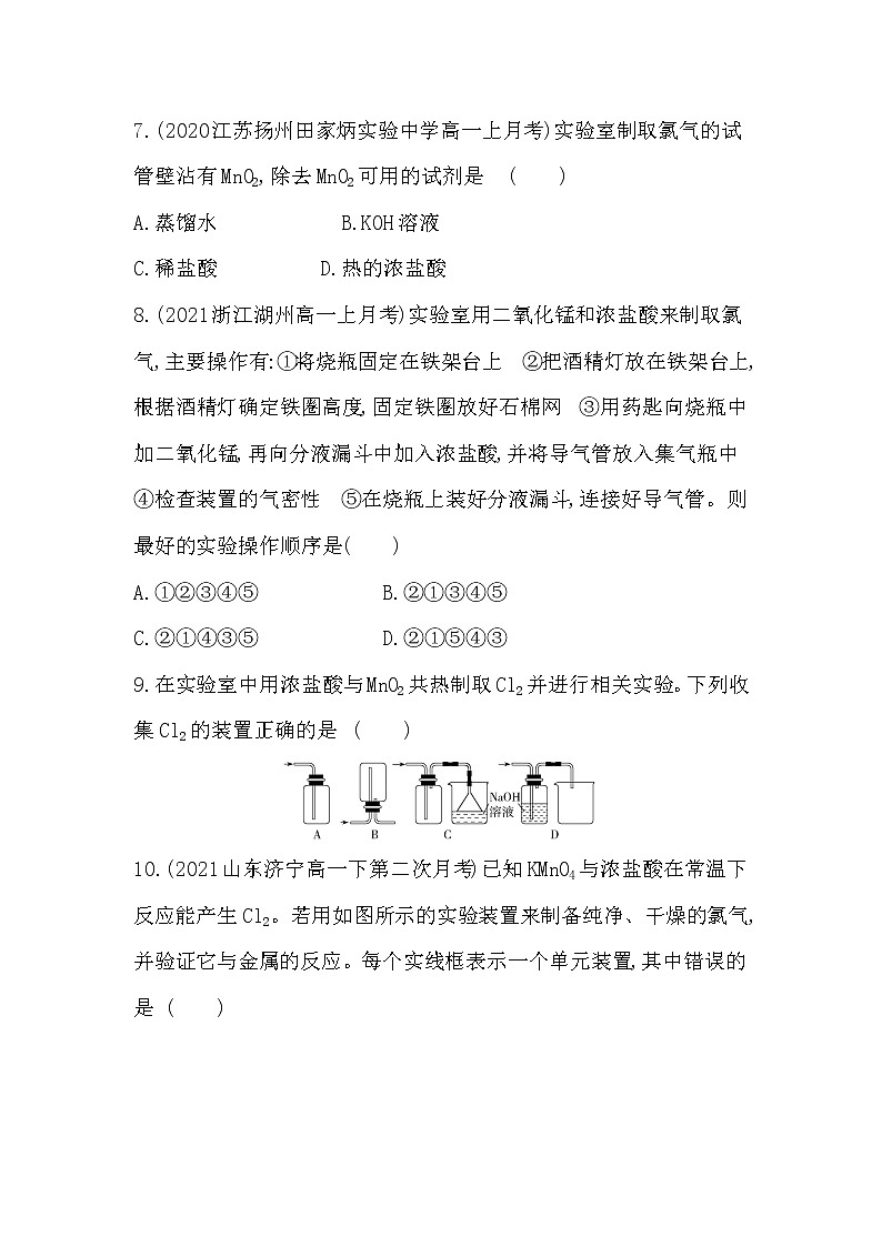 第1课时　氯气的发现与制备-2022版化学必修第一册 苏教版（2019） 同步练习 （Word含解析）03