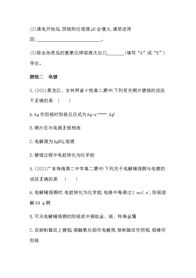 第2课时　电解原理的应用-2022版化学选修4 人教版（新课标） 同步练习 （Word含解析）02