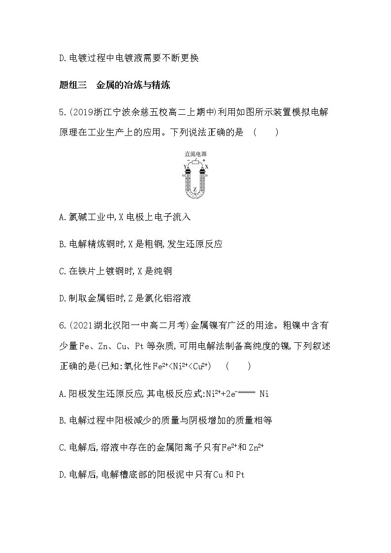 第2课时　电解原理的应用-2022版化学选修4 人教版（新课标） 同步练习 （Word含解析）03