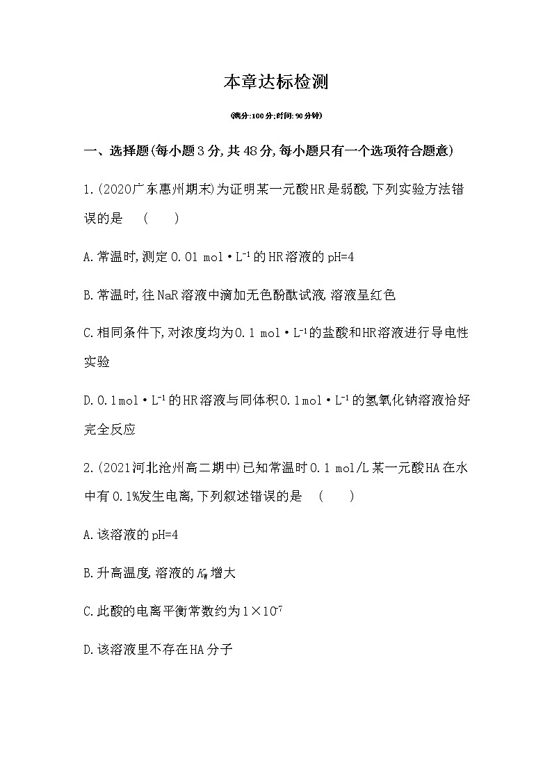 第三章达标检测-2022版化学选修4 人教版（新课标） 同步练习 （Word含解析）01