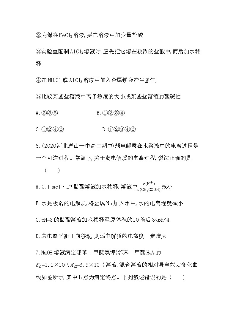 第三章达标检测-2022版化学选修4 人教版（新课标） 同步练习 （Word含解析）03