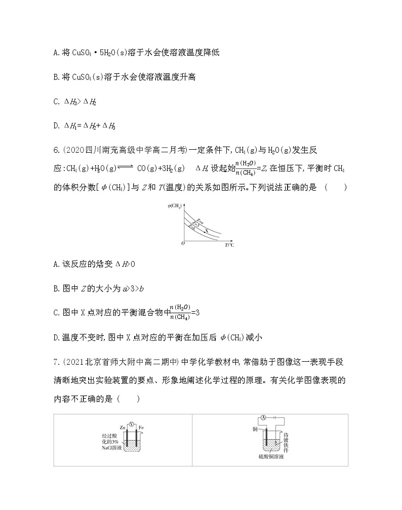 全书综合测评-2022版化学选修4 人教版（新课标） 同步练习 （Word含解析）第3页