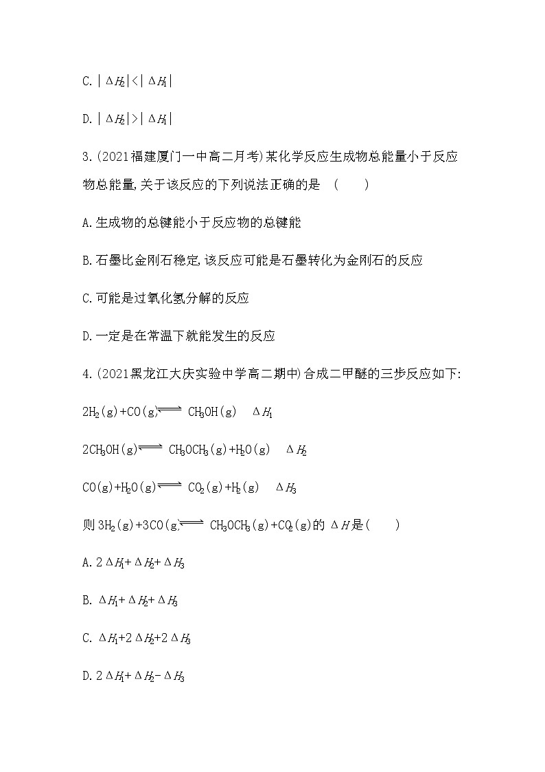 第一章达标检测-2022版化学选修4 人教版（新课标） 同步练习 （Word含解析）02