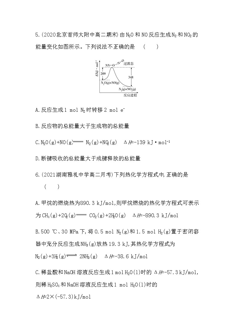 第一章达标检测-2022版化学选修4 人教版（新课标） 同步练习 （Word含解析）03
