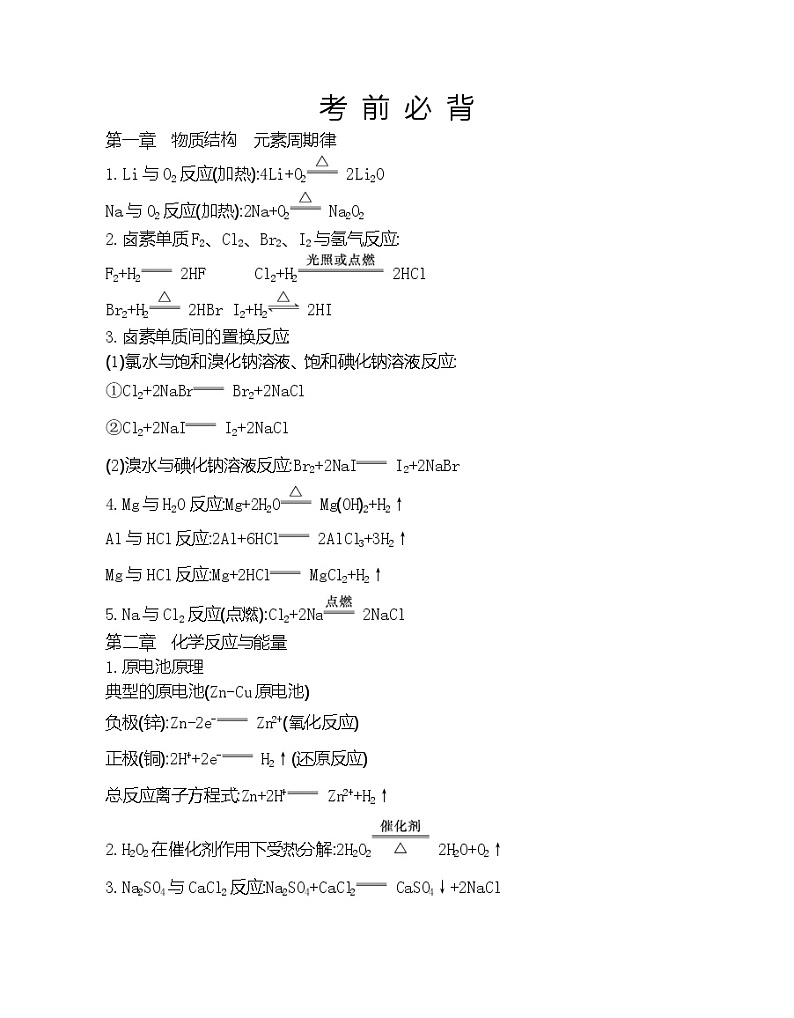 考前必背知识点-2022版化学必修2 人教版（新课标） 同步练习 （Word含解析）01