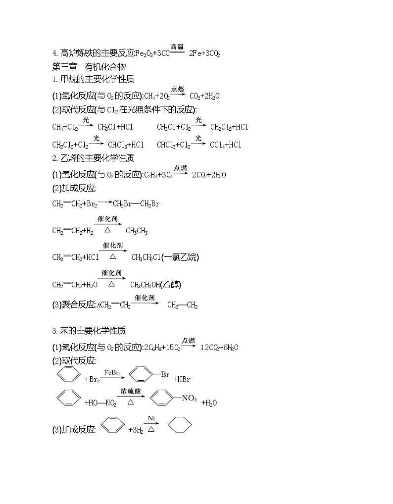 考前必背知识点-2022版化学必修2 人教版（新课标） 同步练习 （Word含解析）02