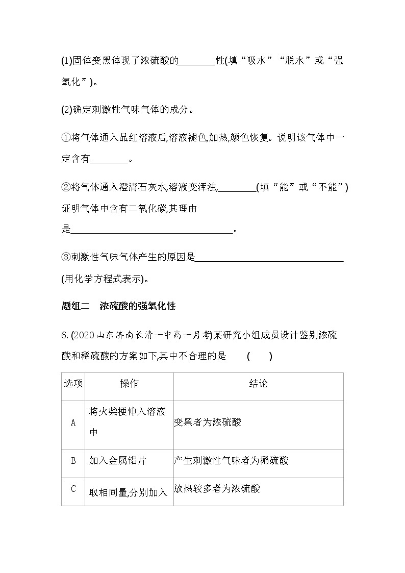 第2课时　硝酸和硫酸-2022版化学必修1 人教版（新课标） 同步练习 （Word含解析）03