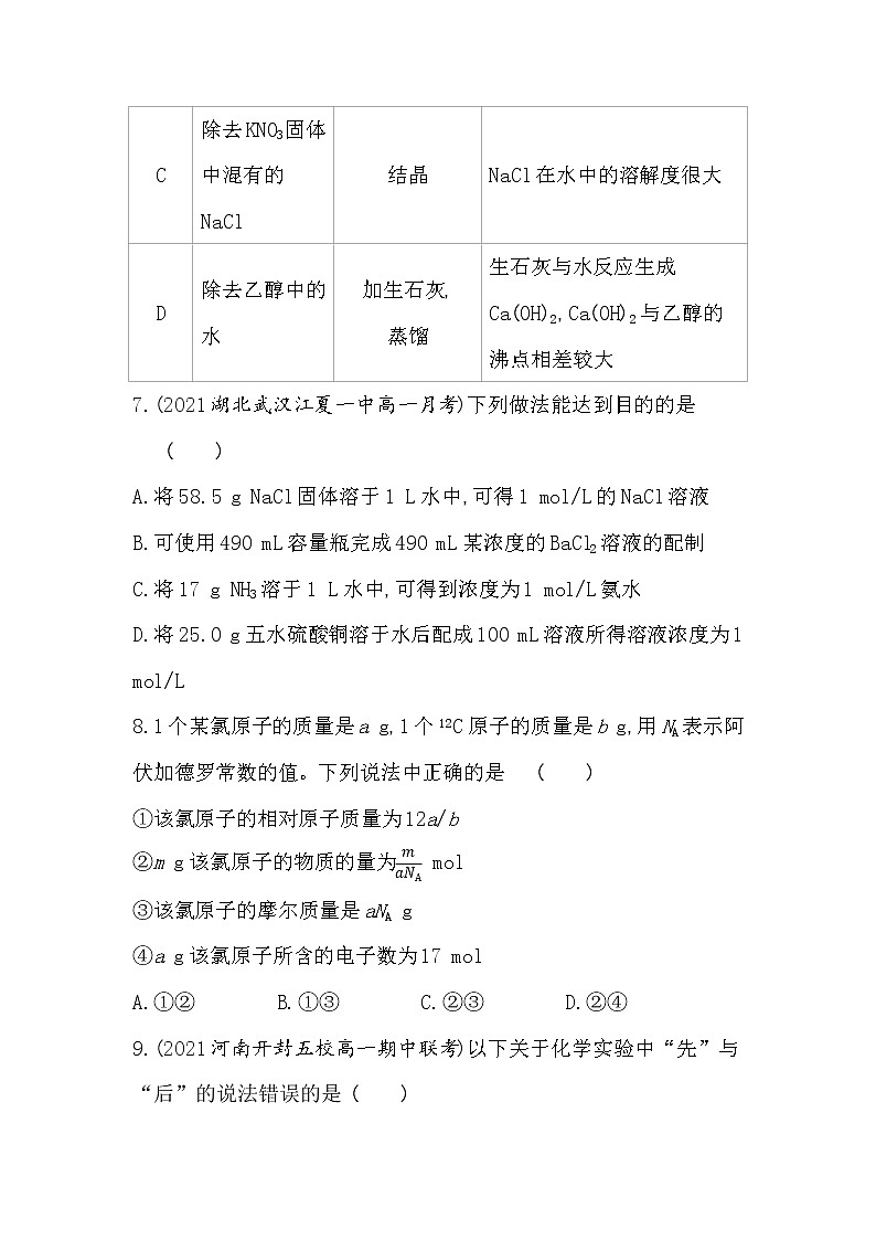 第一章达标检测-2022版化学必修1 人教版（新课标） 同步练习 （Word含解析）03
