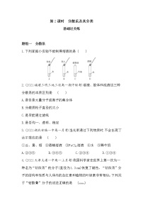 2021学年第一节 物质的分类第2课时课后作业题