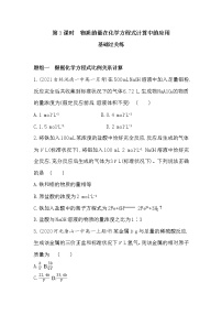 高中化学人教版 (新课标)必修1第一章  从实验学化学第二节 化学计量在实验中的应用第3课时当堂达标检测题