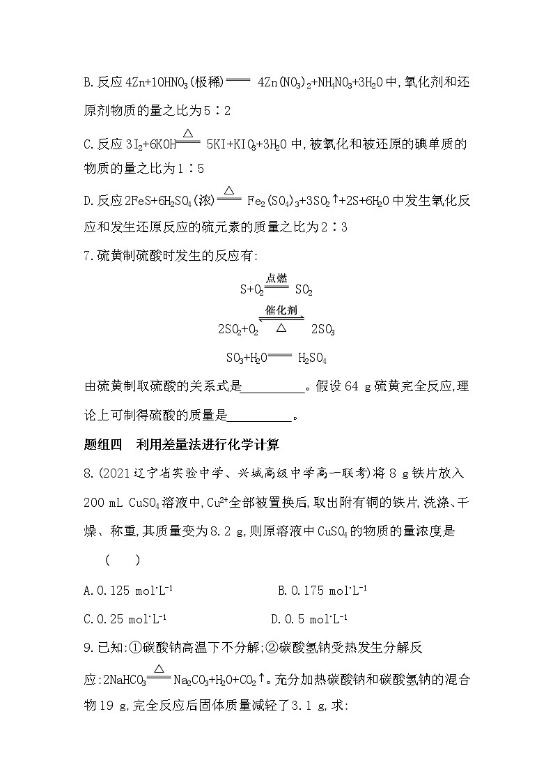 第3课时　物质的量在化学方程式计算中的应用-2022版化学必修1 人教版（新课标） 同步练习 （Word含解析）第3页