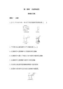 2020-2021学年第一章  从实验学化学第一节 化学实验基本方法第2课时课后测评