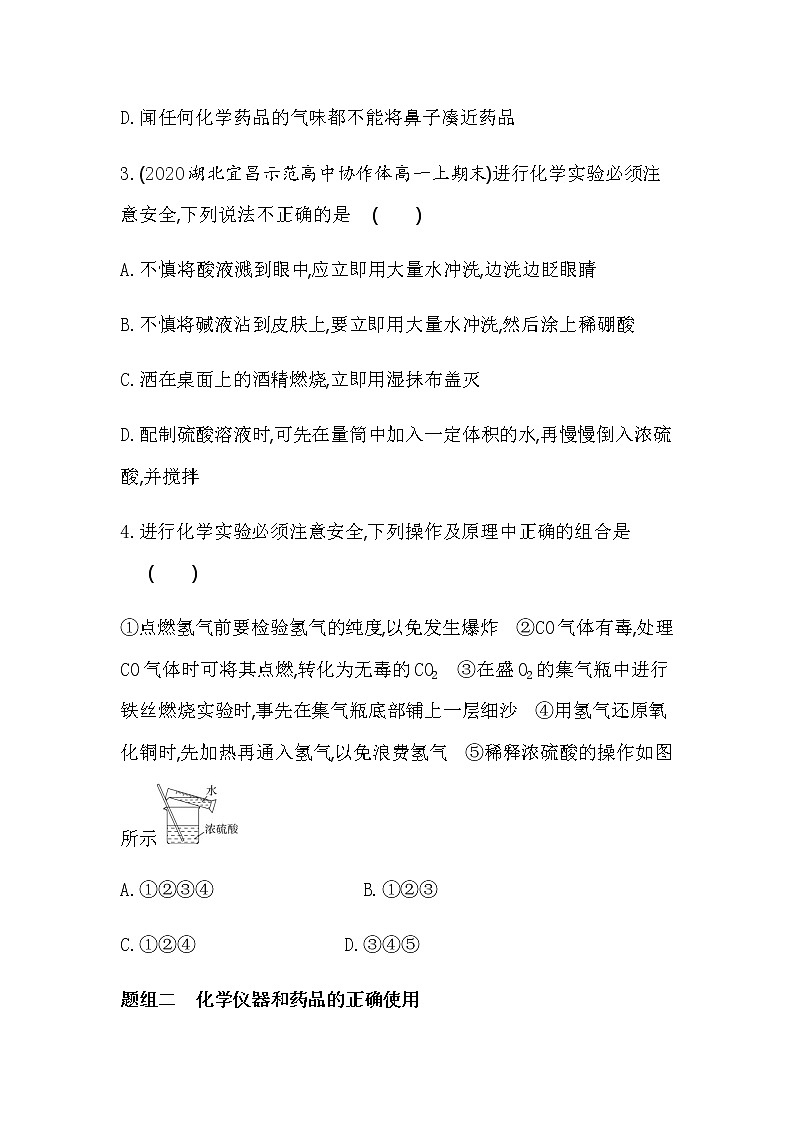 第1课时　化学实验安全-2022版化学必修1 人教版（新课标） 同步练习 （Word含解析）02