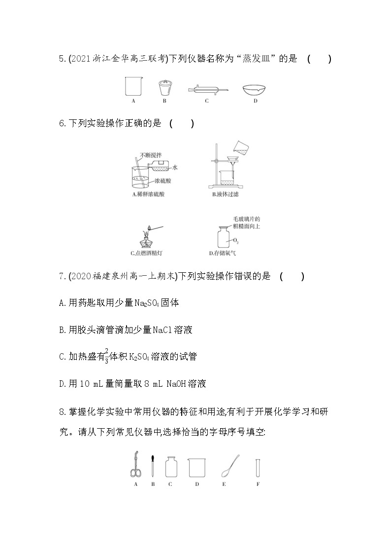 第1课时　化学实验安全-2022版化学必修1 人教版（新课标） 同步练习 （Word含解析）03