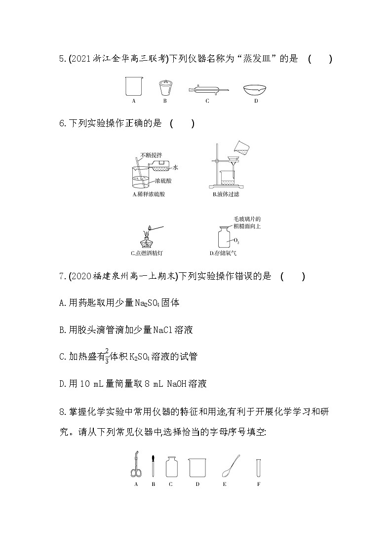 第1课时　化学实验安全-2022版化学必修1 人教版（新课标） 同步练习 （Word含解析）03
