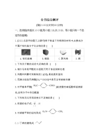 全书综合测评-2022版化学选择性必修3 鲁教版（2019） 同步练习 （Word含解析）