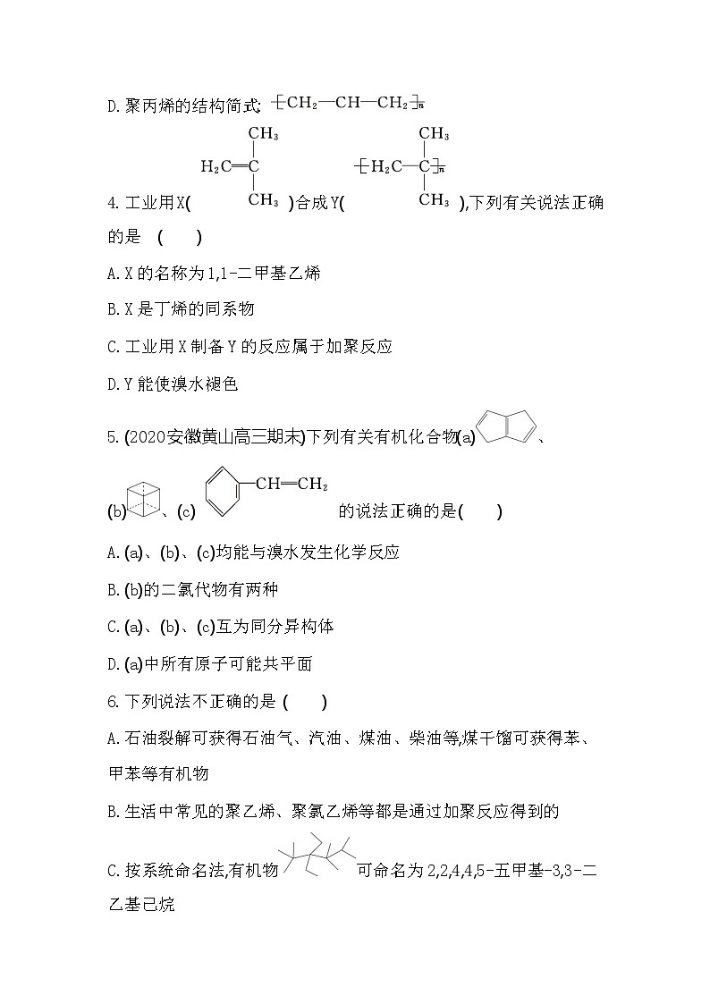 全书综合测评-2022版化学选择性必修3 鲁教版（2019） 同步练习 （Word含解析）02