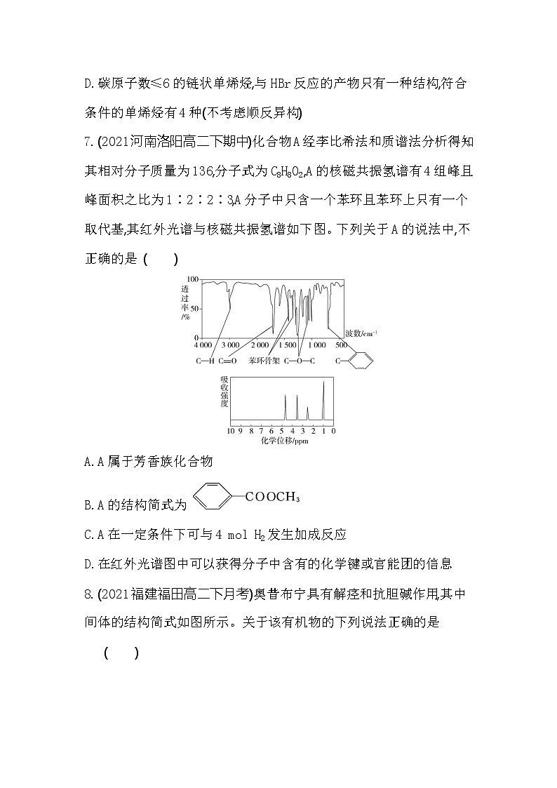 全书综合测评-2022版化学选择性必修3 鲁教版（2019） 同步练习 （Word含解析）03