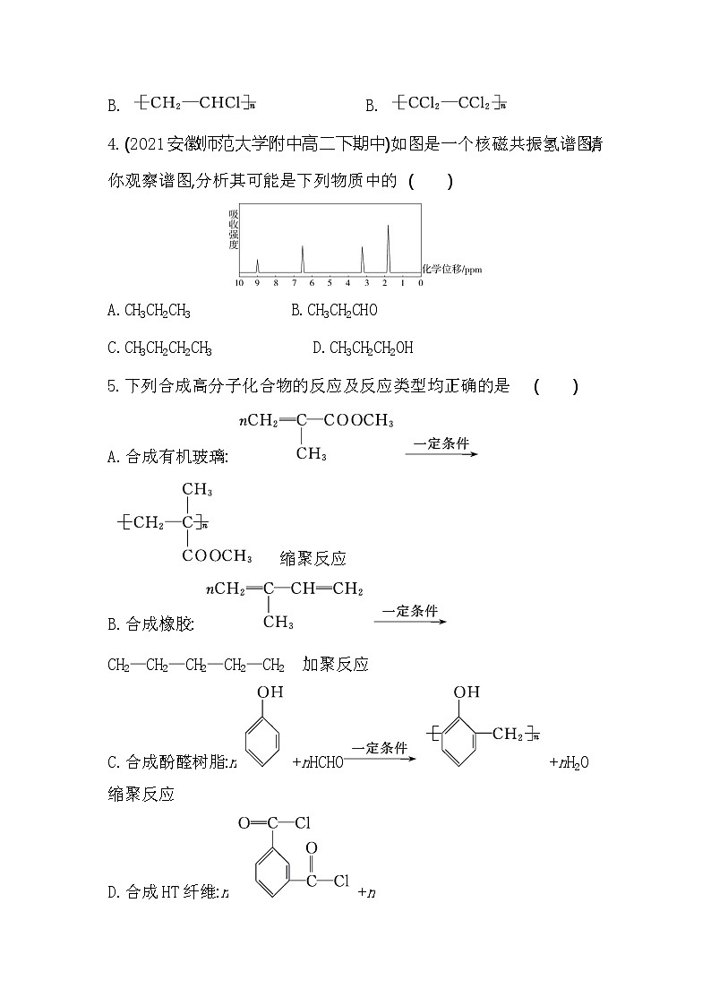 第三章达标检测-2022版化学选择性必修3 鲁教版（2019） 同步练习 （Word含解析）02
