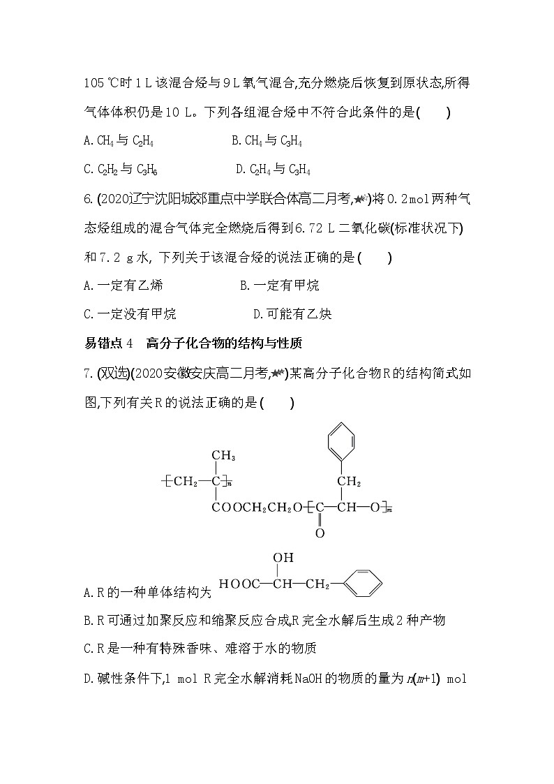 第三章复习提升-2022版化学选择性必修3 鲁教版（2019） 同步练习 （Word含解析）03