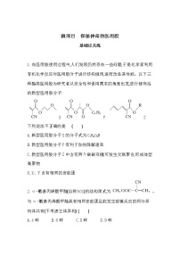 鲁科版 (2019)选择性必修3微项目 探秘神奇的医用胶——有机化学反应的创造性应用习题