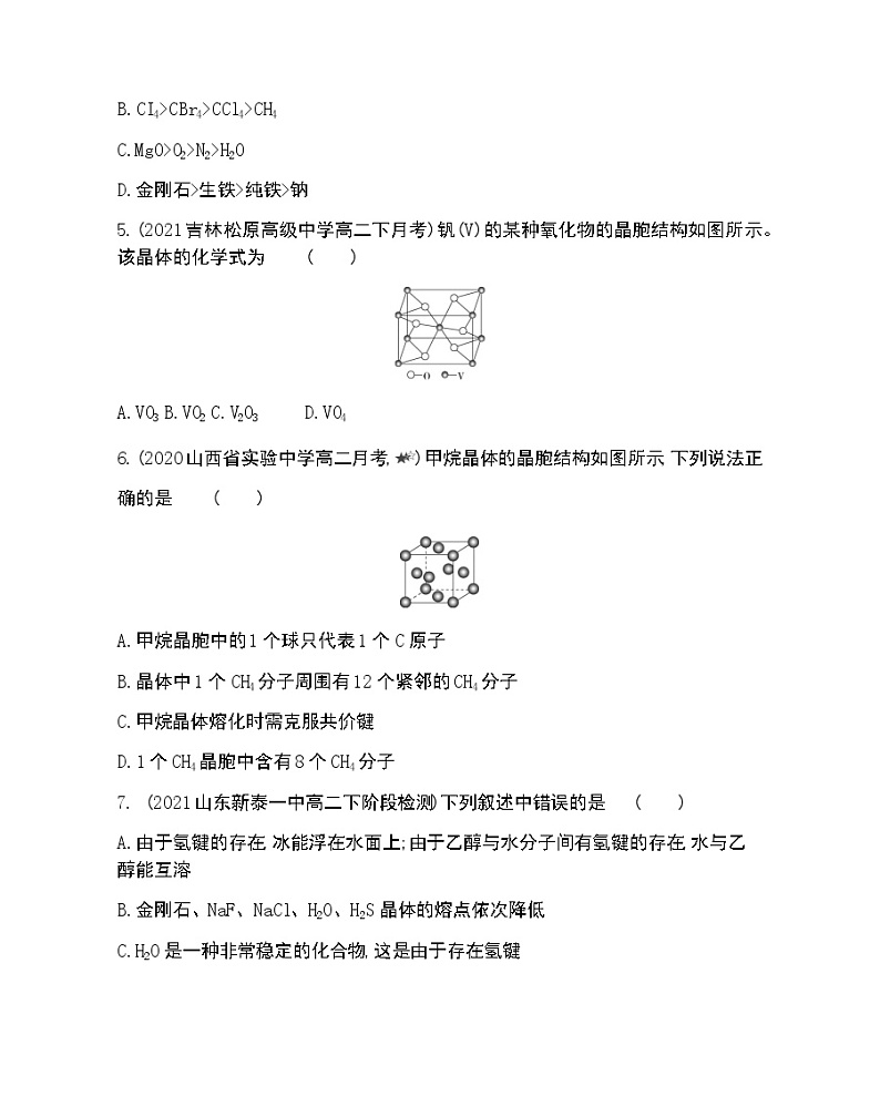 第三章达标检测-2022版化学选择性必修2 鲁教版（2019） 同步练习 （Word含解析）02