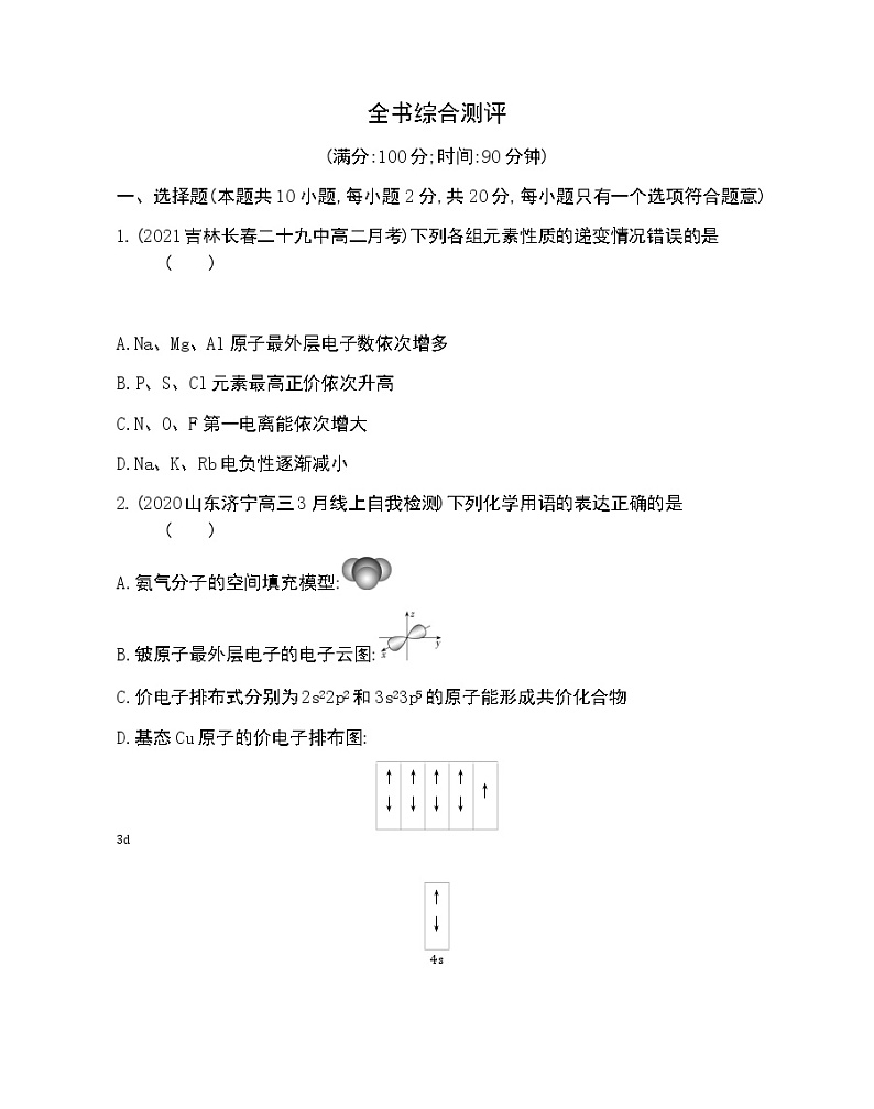 全书综合测评-2022版化学选择性必修2 鲁教版（2019） 同步练习 （Word含解析）01