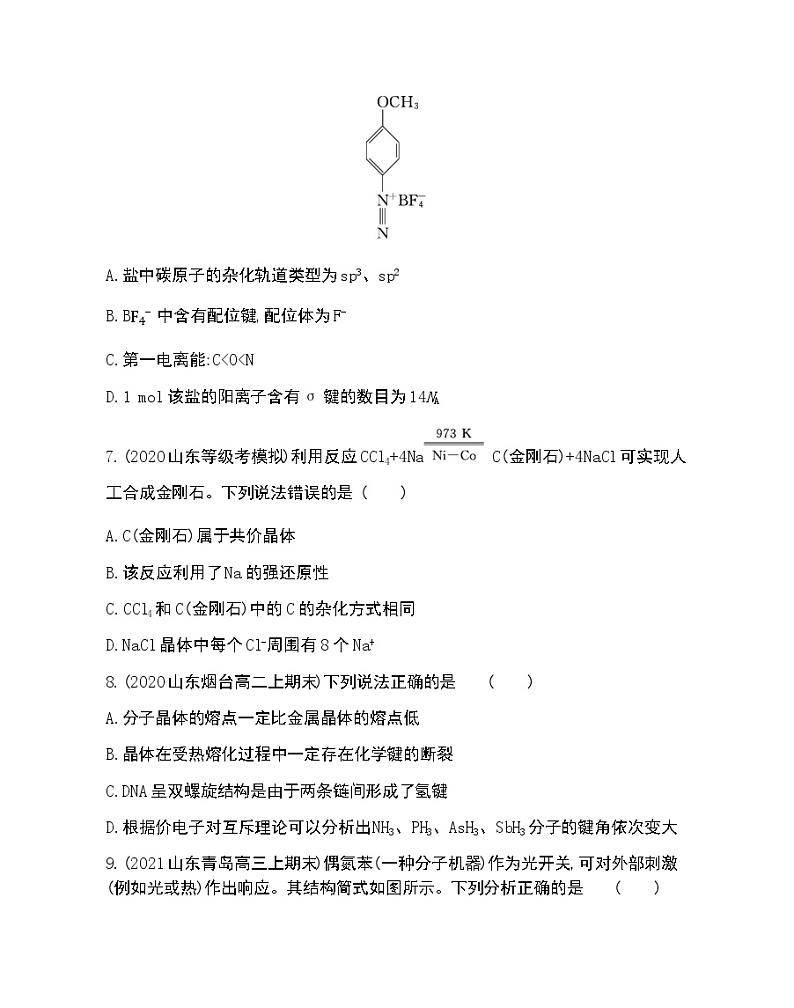 全书综合测评-2022版化学选择性必修2 鲁教版（2019） 同步练习 （Word含解析）03