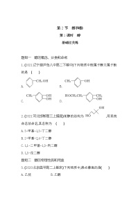 鲁科版 (2019)选择性必修3第2节 醇和酚第1课时同步练习题