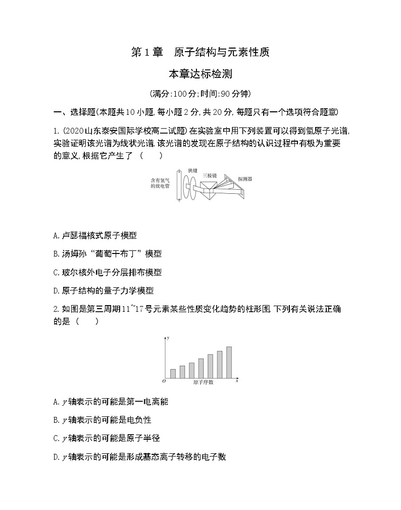 第一章达标检测-2022版化学选择性必修2 鲁教版（2019） 同步练习 （Word含解析）01