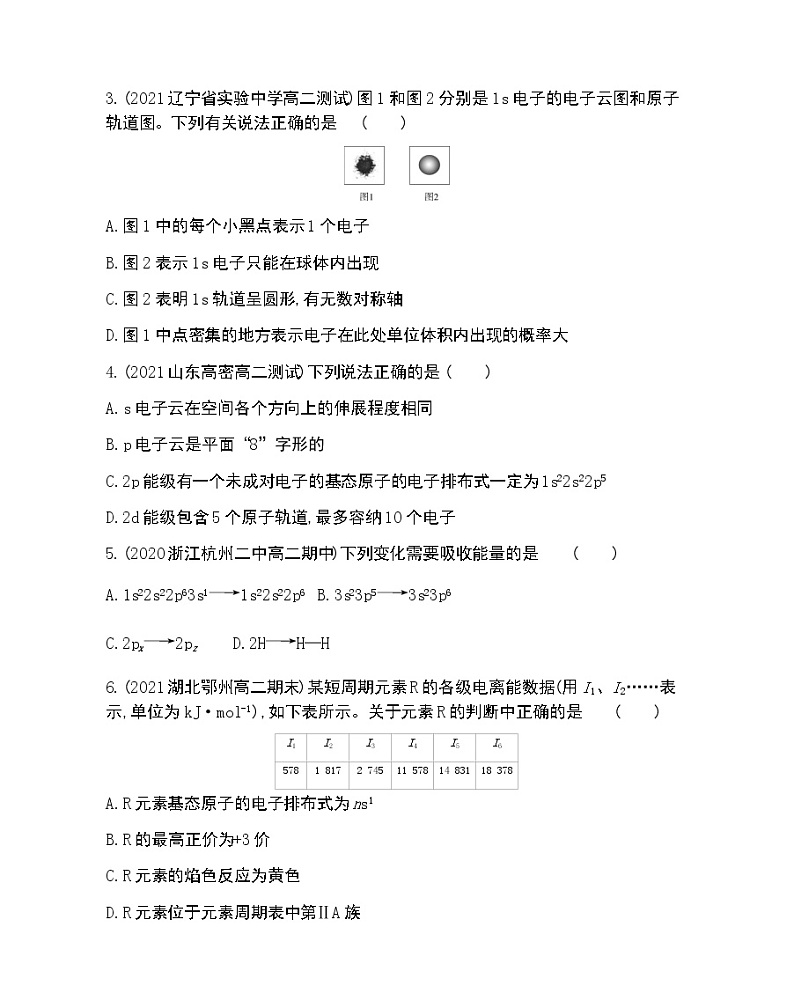 第一章达标检测-2022版化学选择性必修2 鲁教版（2019） 同步练习 （Word含解析）02