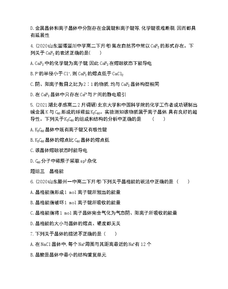 第2节  第1课时　金属晶体与离子晶体-2022版化学选择性必修2 鲁教版（2019） 同步练习 （Word含解析）02