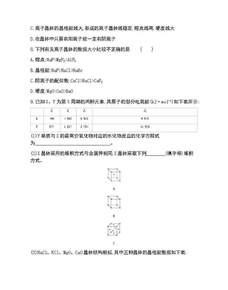 第2节  第1课时　金属晶体与离子晶体-2022版化学选择性必修2 鲁教版（2019） 同步练习 （Word含解析）03