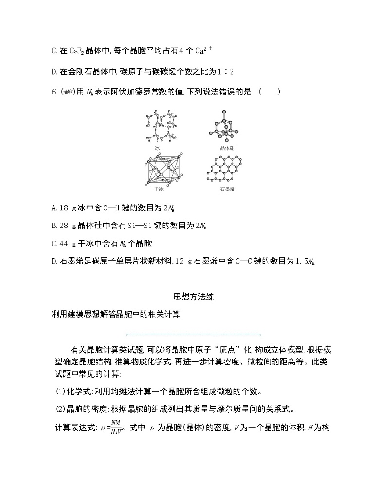 第三章复习提升-2022版化学选择性必修2 鲁教版（2019） 同步练习 （Word含解析）03