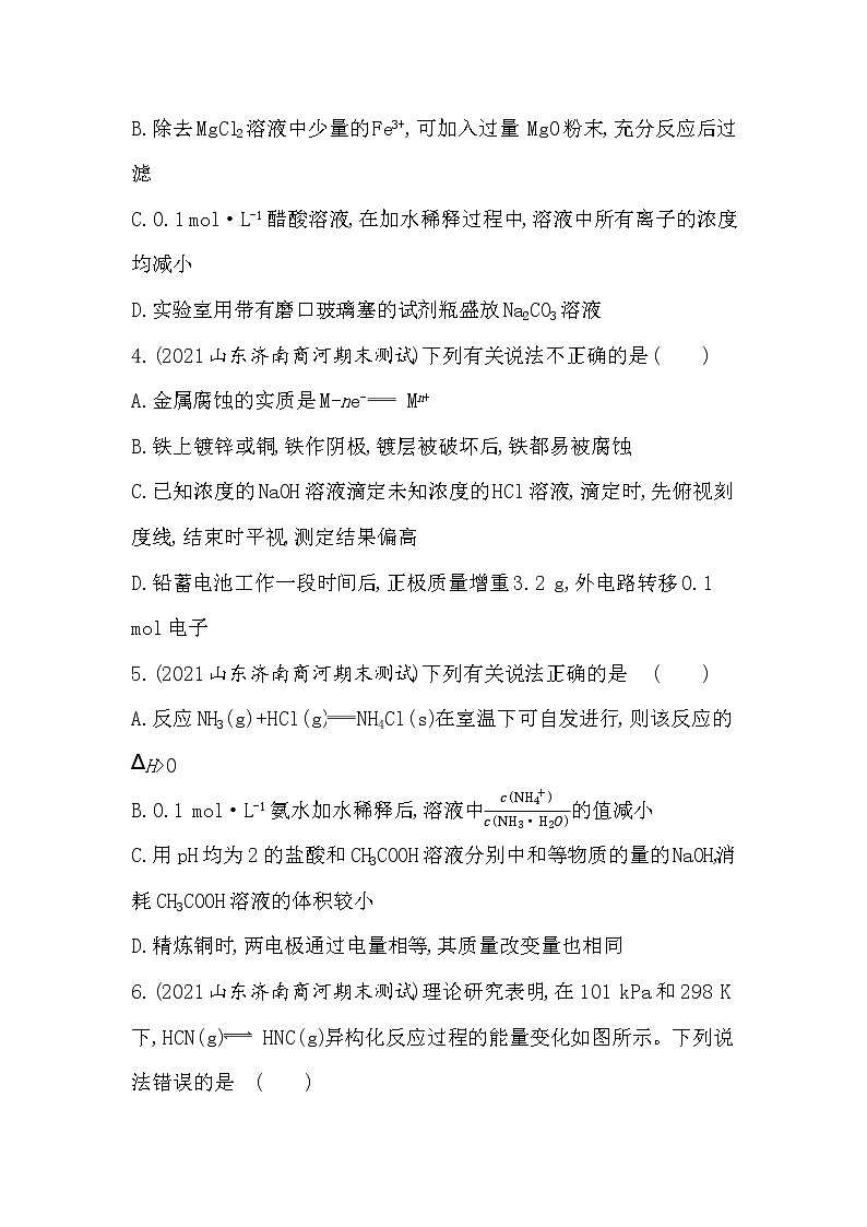 期末学业水平检测(二)（可编辑Word）-2022版化学选择性必修1 鲁教版（2019） 同步练习 （Word含解析）第2页