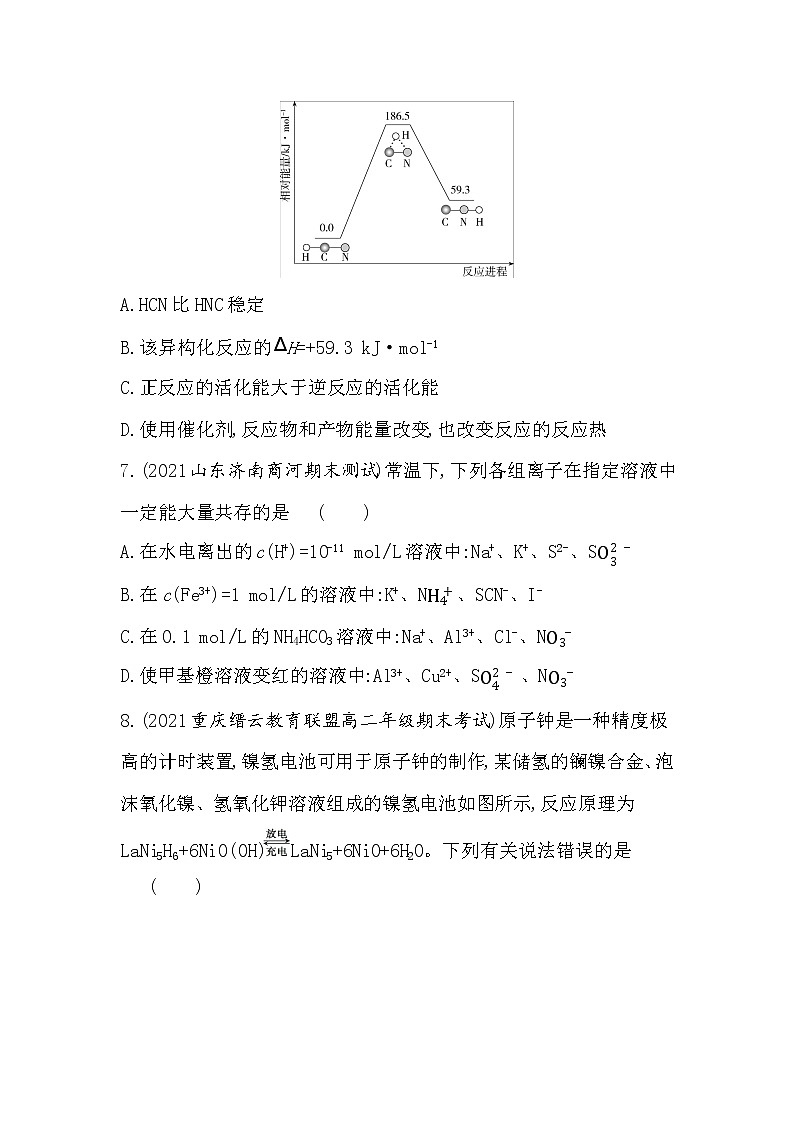 期末学业水平检测(二)（可编辑Word）-2022版化学选择性必修1 鲁教版（2019） 同步练习 （Word含解析）第3页