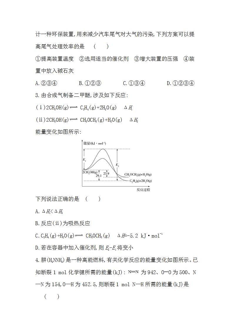 期末学业水平检测(一)（可编辑Word）-2022版化学选择性必修1 鲁教版（2019） 同步练习 （Word含解析）第2页