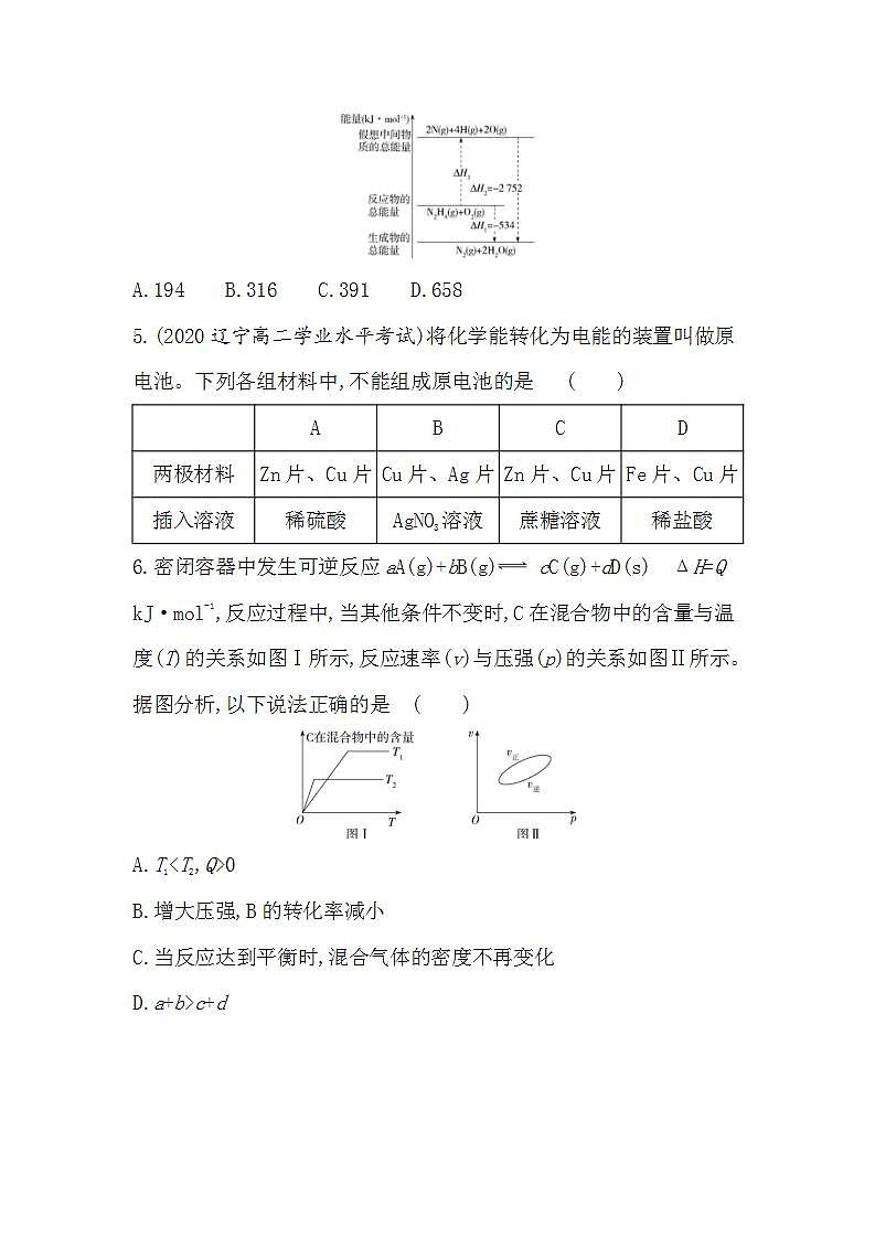 期末学业水平检测(一)（可编辑Word）-2022版化学选择性必修1 鲁教版（2019） 同步练习 （Word含解析）第3页