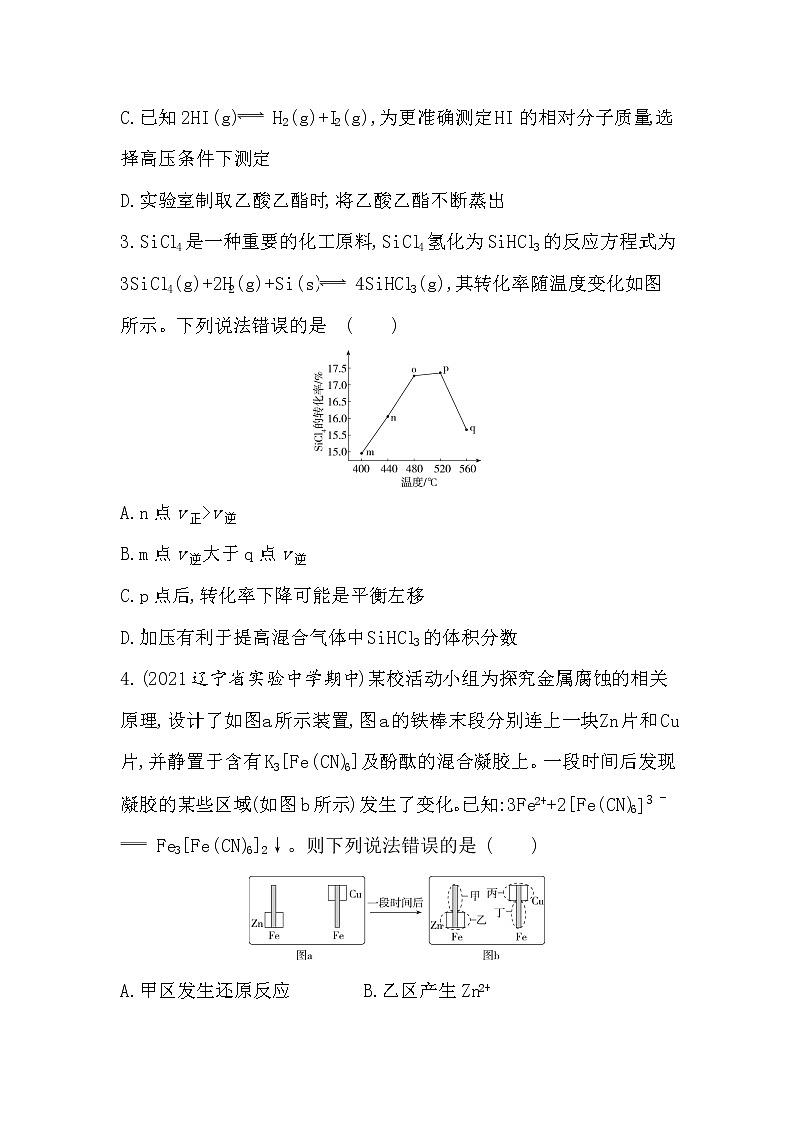 期中学业水平检测(二)（可编辑Word）-2022版化学选择性必修1 鲁教版（2019） 同步练习 （Word含解析）第2页