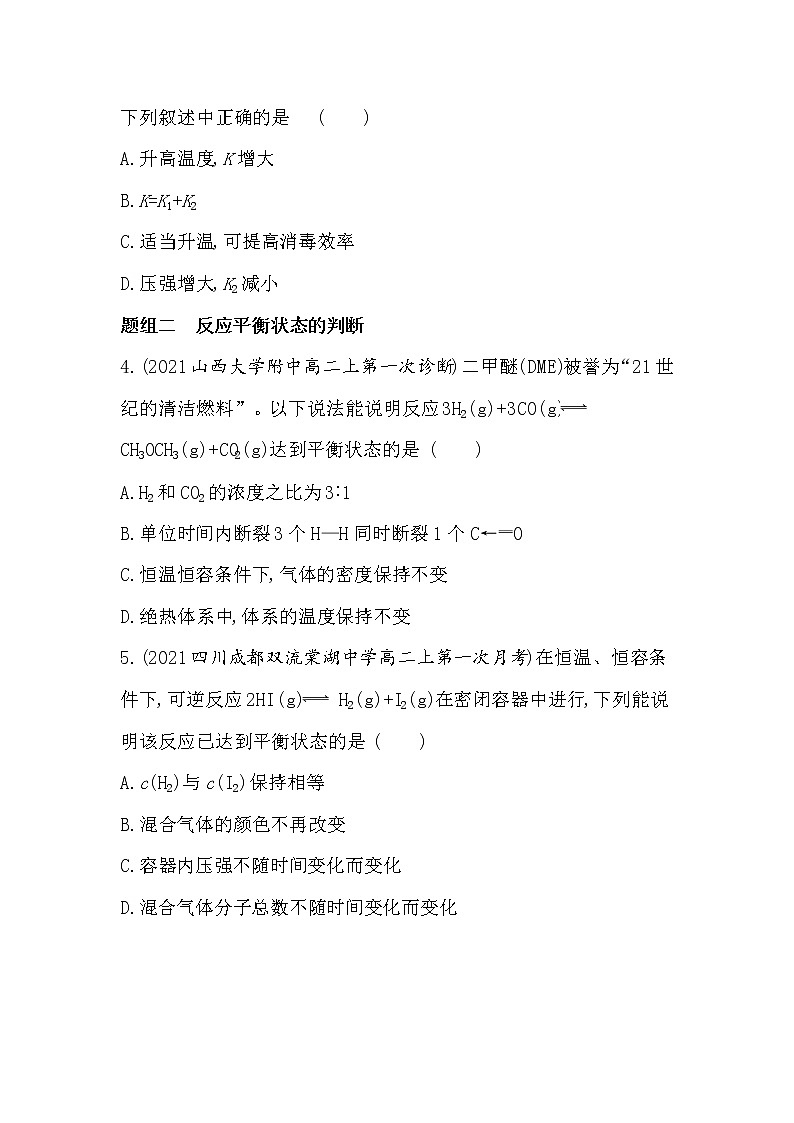 第1课时　化学平衡常数　平衡转化率（可编辑Word）-2022版化学选择性必修1 鲁教版（2019） 同步练习 （Word含解析）第2页